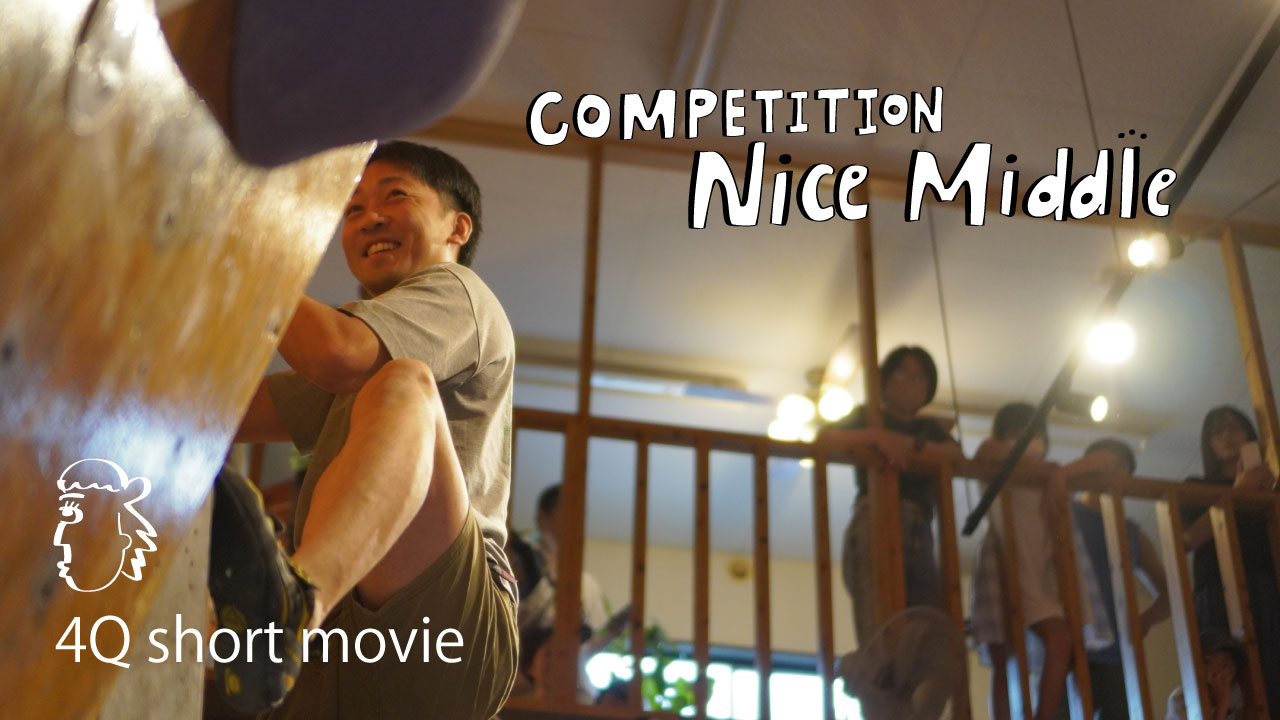 competition nice middle ショートムービー　4Q追加