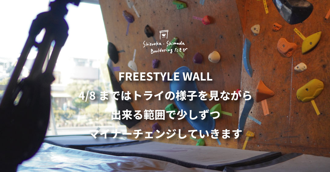 FREE STYLE WALL 