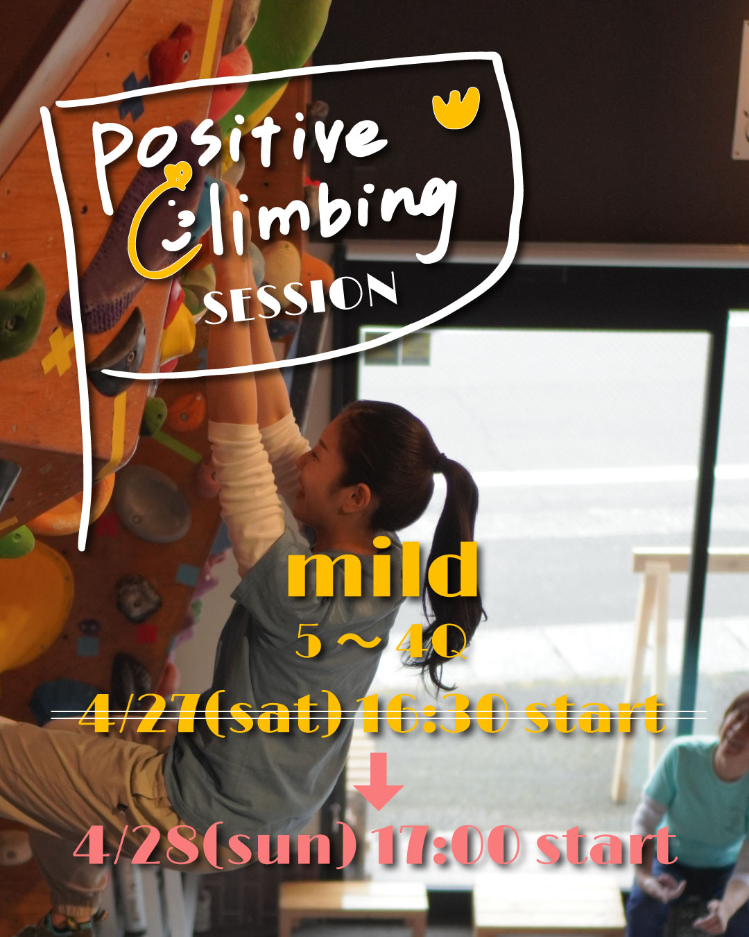 Positive Climbing Session　マイルド　久々開催