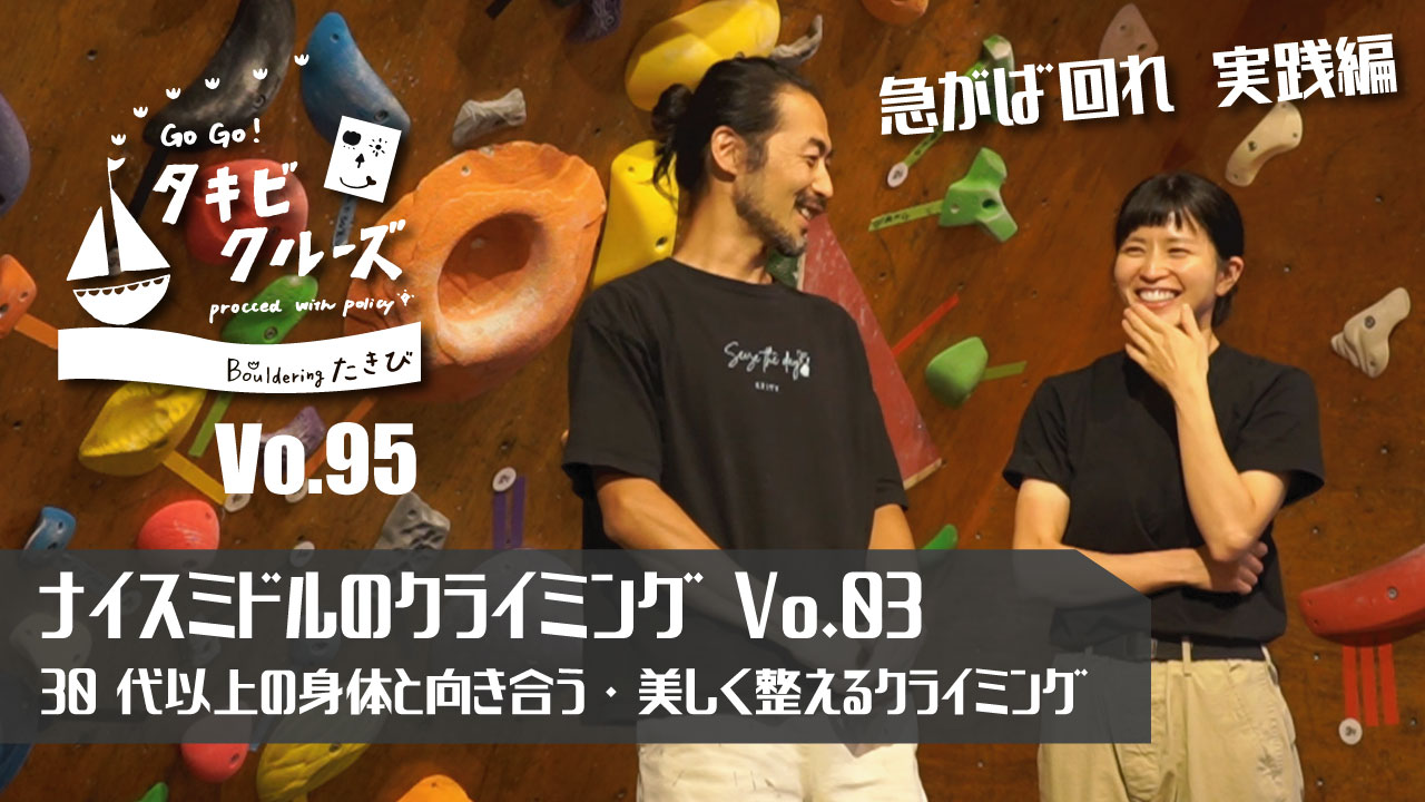 たきびクルーズ　Vol.93 94 95