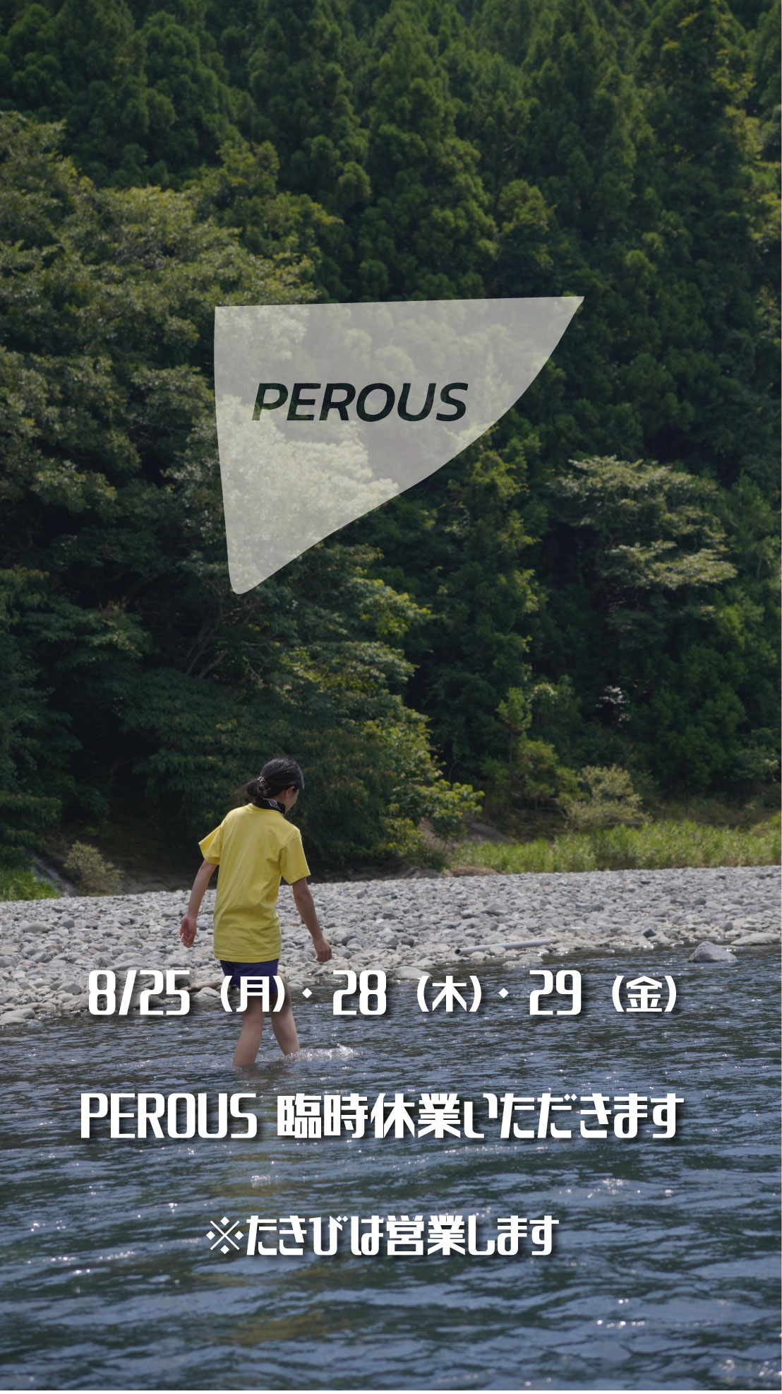 perous臨時休業.jpg