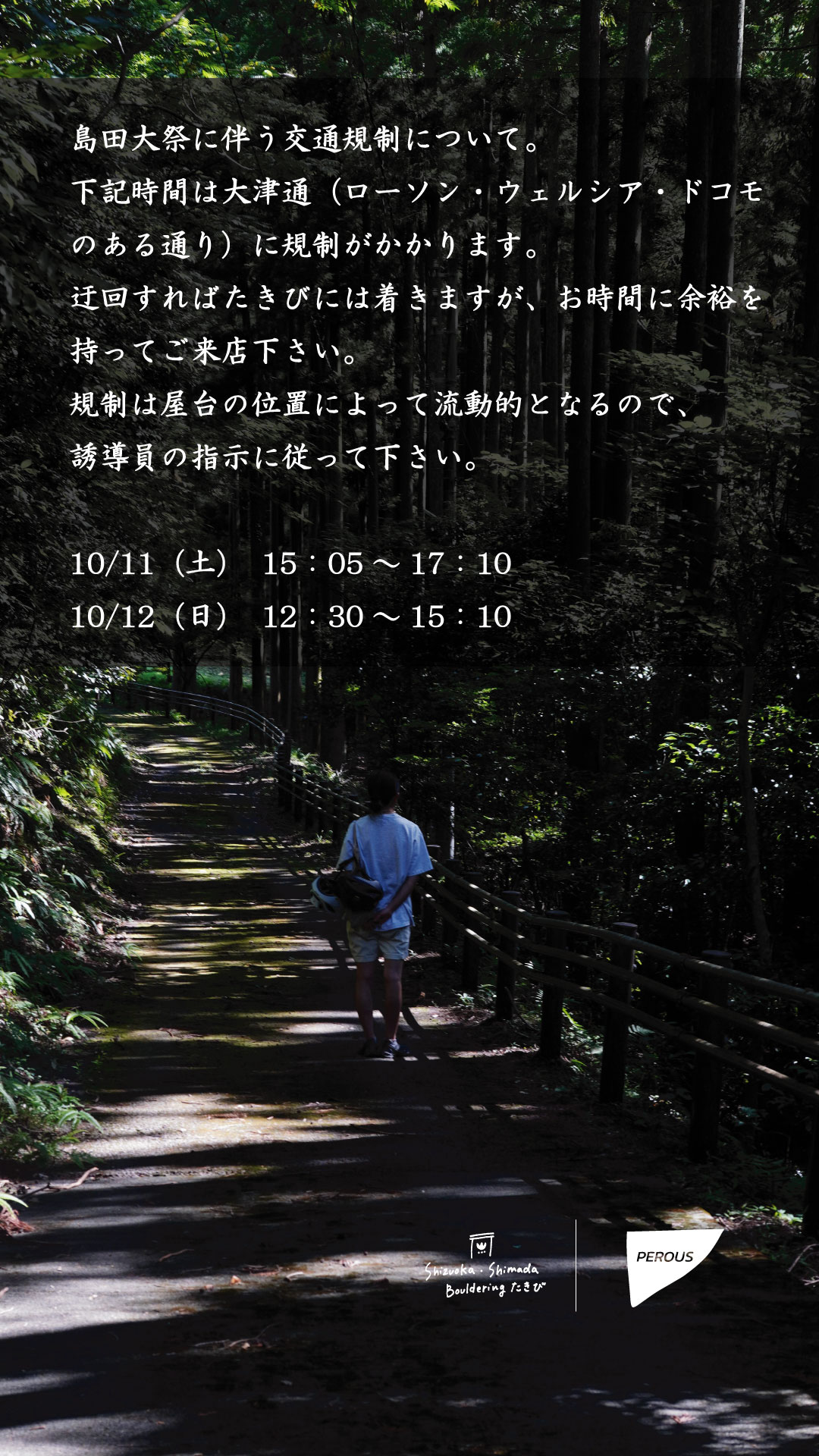 大祭りにおける交通規制のお知らせ