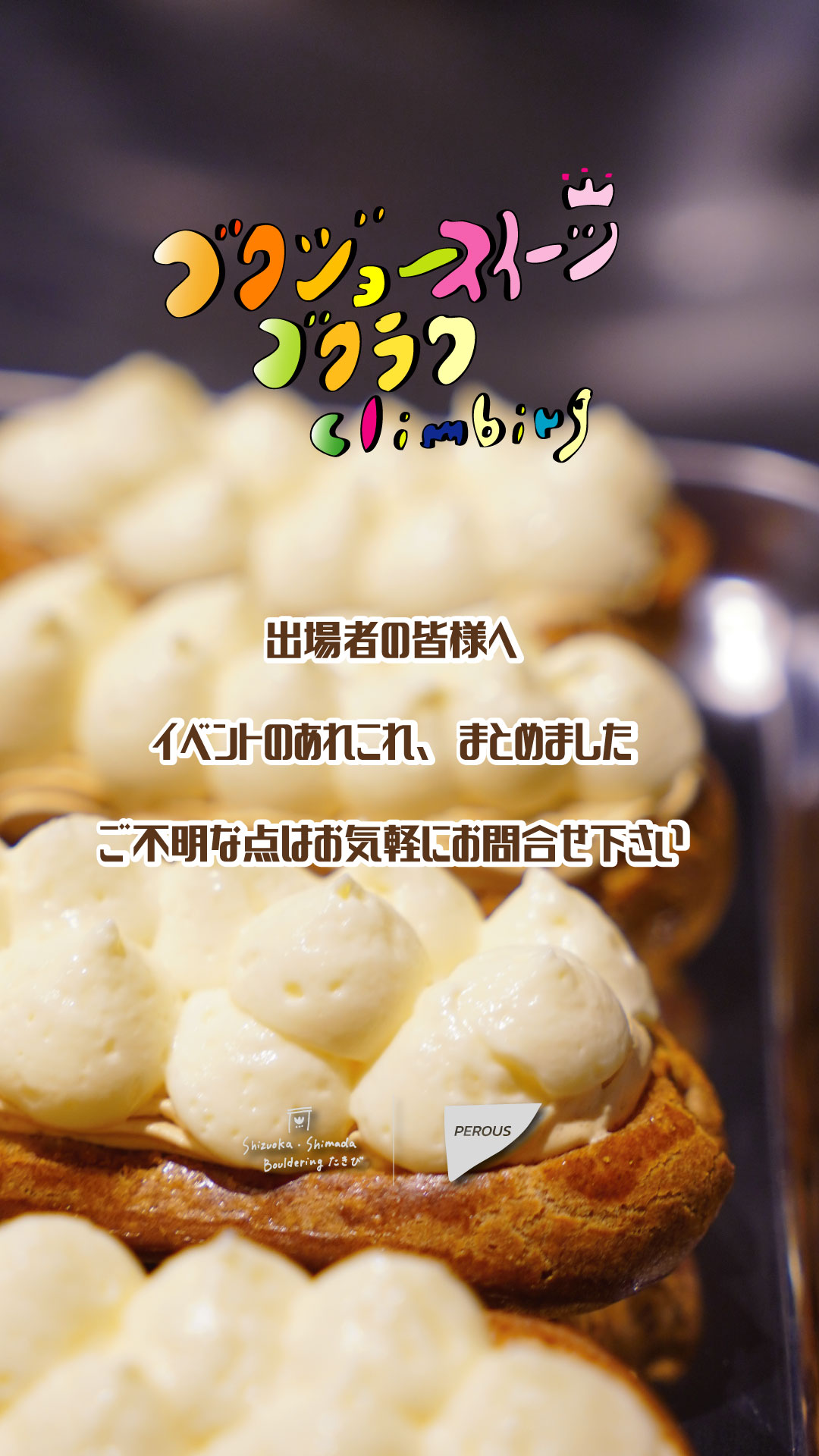 ゴクジョースイーツゴクラククライミング（Competition Nice Middle Vol.03）