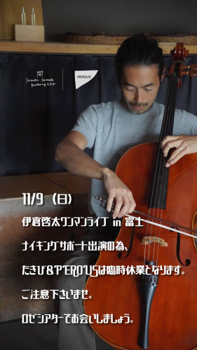 11/9（日）臨時休業