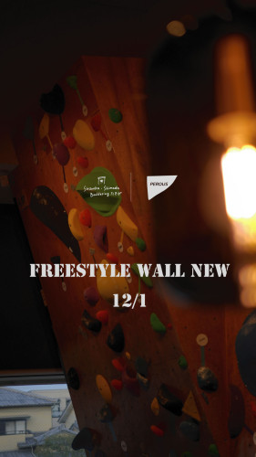 フリースタイルウォール　ホールドチェンジ完了