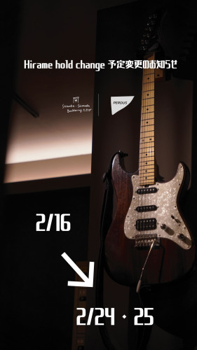 ヒラメウォールホールドチェンジ日程変更のお知らせ