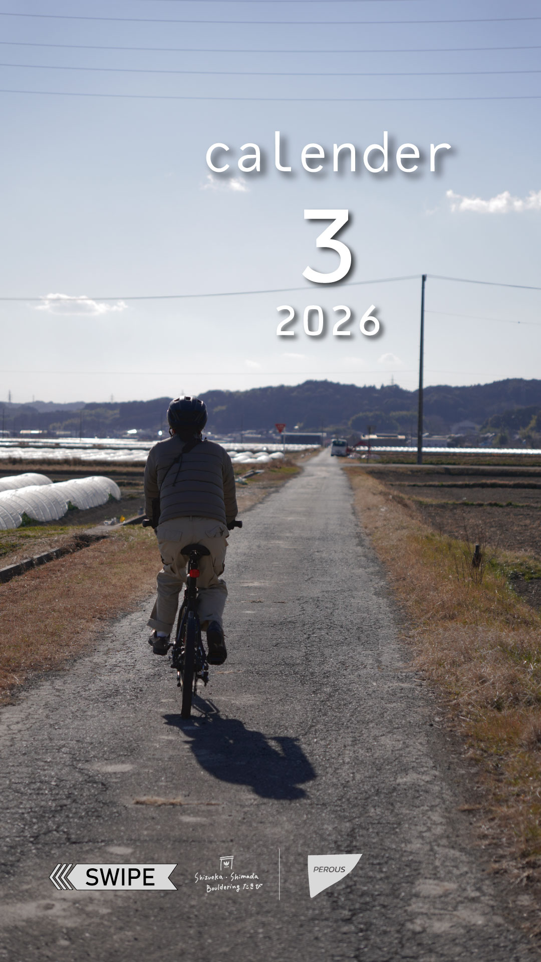 3月スケジュール