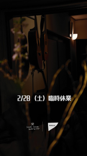 2/28（土）臨時休業