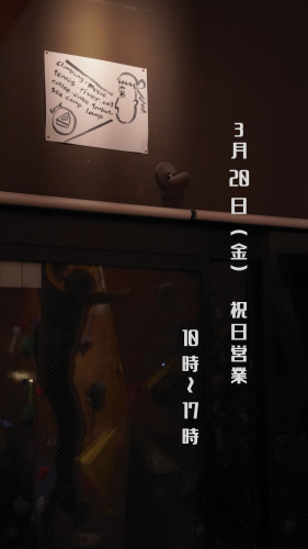 3/20（金）祝日営業