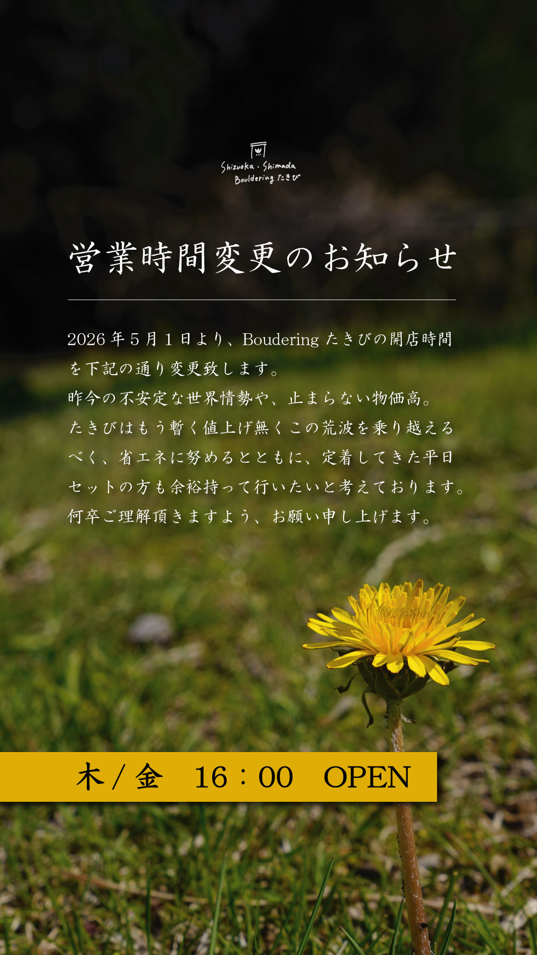 営業時間変更202605.jpg