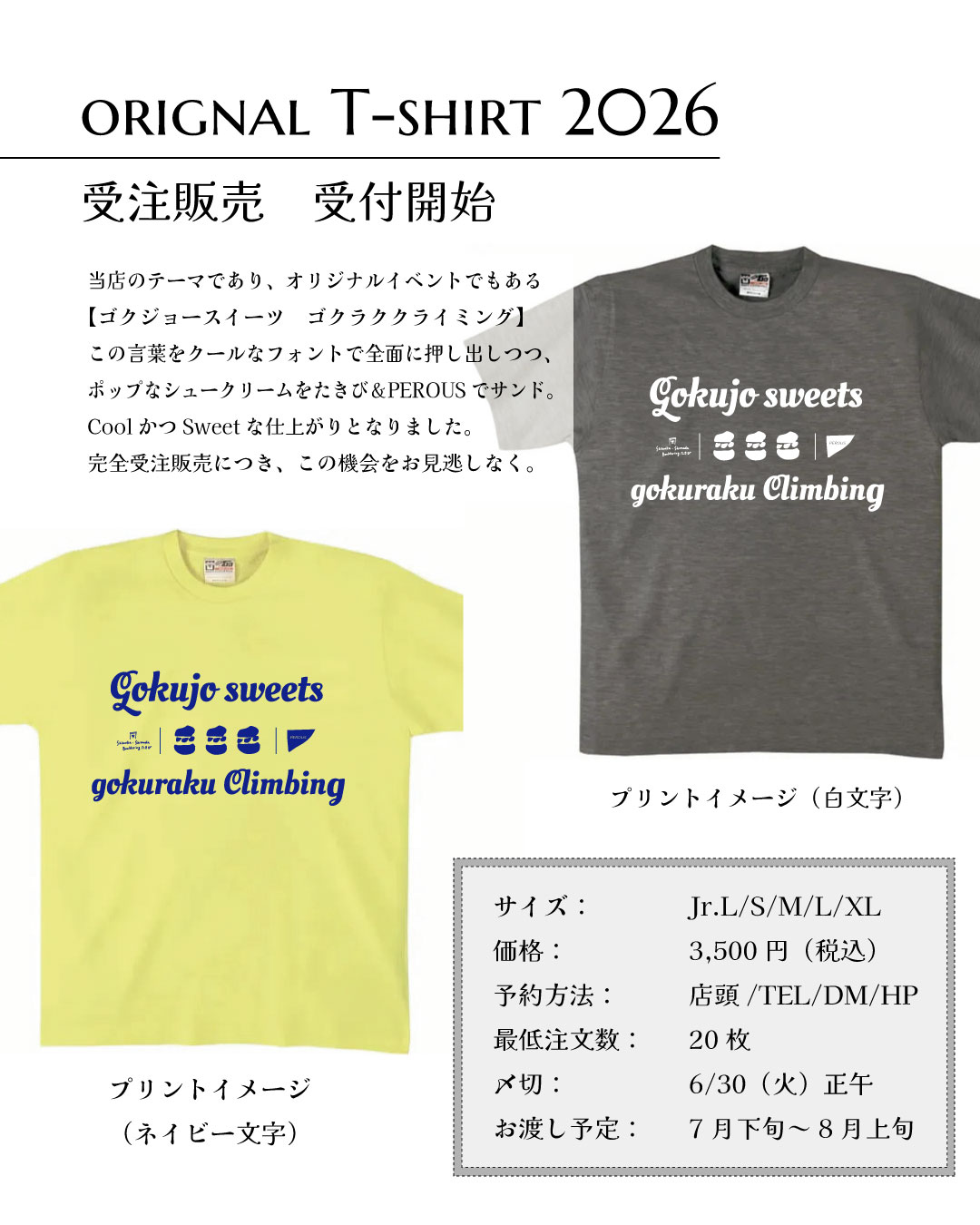 オリジナルTシャツ予約販売のお知らせ