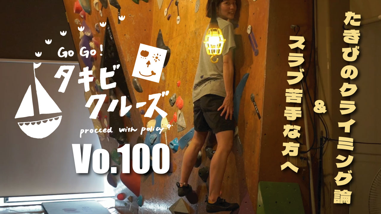 たきびクルーズ　タイトル100.jpg
