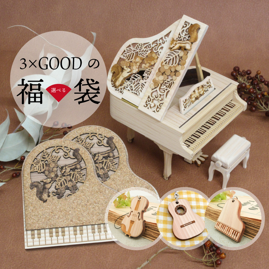 【Creema先行販売】選べるアートピアノセットの福袋　数量限定　販売中です