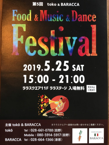 toko&BARACCAフェス開催!