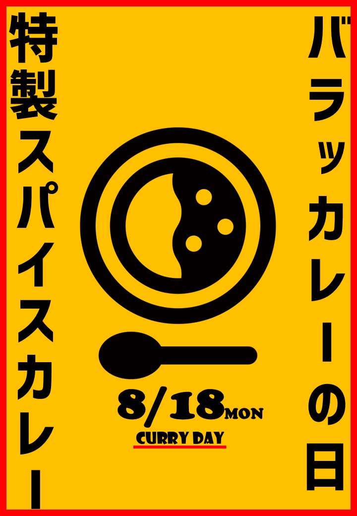 【特別営業】バラッカレーの日