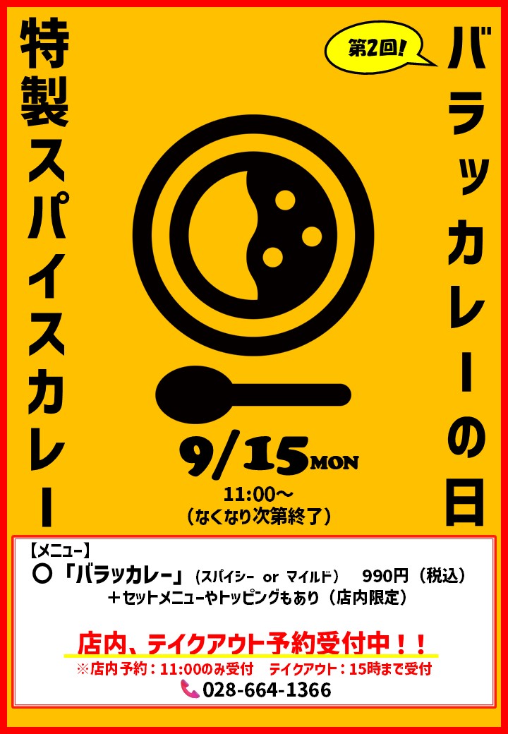 【第二回】バラッカレ―ノ日