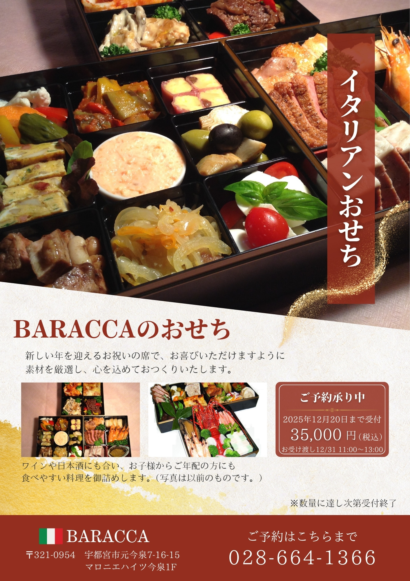 2026おせち予約受付中!!