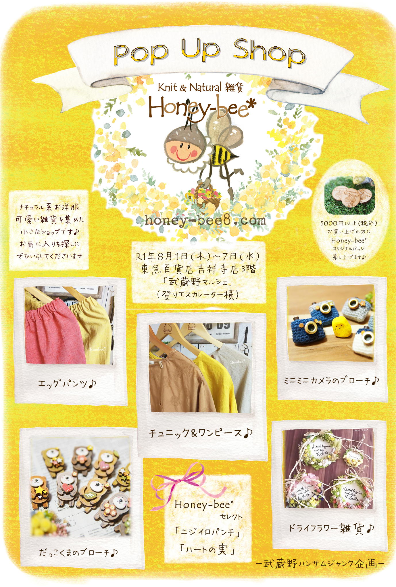 Honey-bee* Pop Up Shop＠東急百貨店吉祥寺店