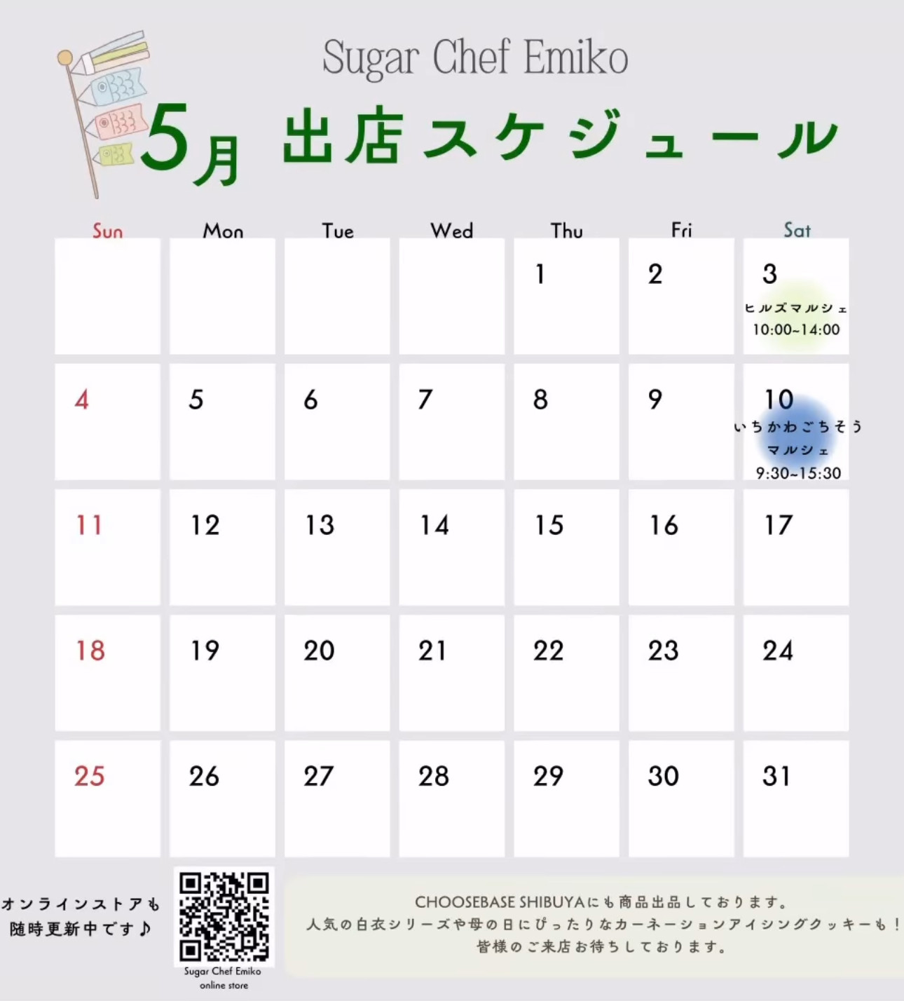 5月の出店スケジュール