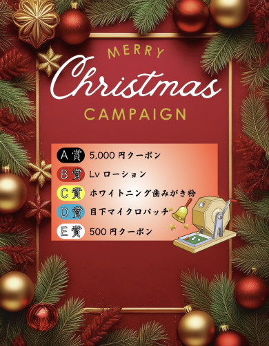 🎁ハズレなしクリスマス大抽選会 開催!✨