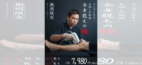 全身脱毛+ヒゲ脱毛 1回 7,980円(税込)