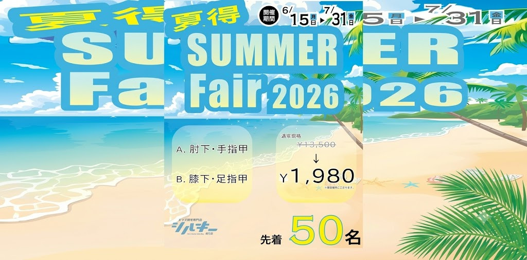 夏得🌴SUMMER Fair 2026 開催決定‼️✨