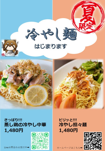 6月スタート!!!　夏のごちそう麺。