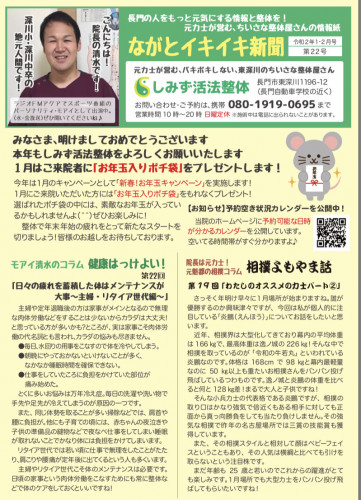 ながとイキイキ新聞1-2月号が完成しました❗️