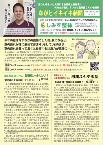 ながとイキイキ新聞9-10月号発刊のお知らせ📢