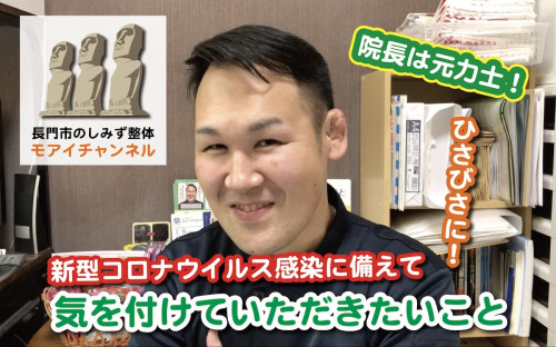 コロナに備えて気を付けていただきたいこと📢