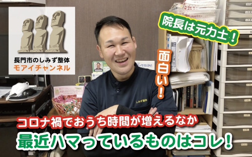 YouTube「院長のおうち時間の過ごし方♪」
