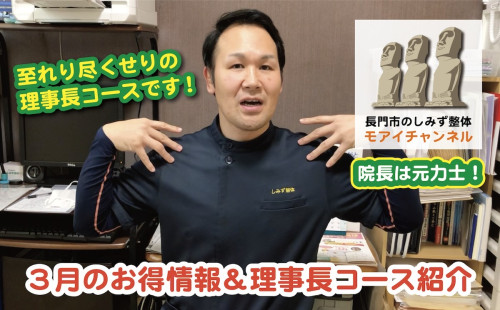 理事長コースってどんなコース⁉️