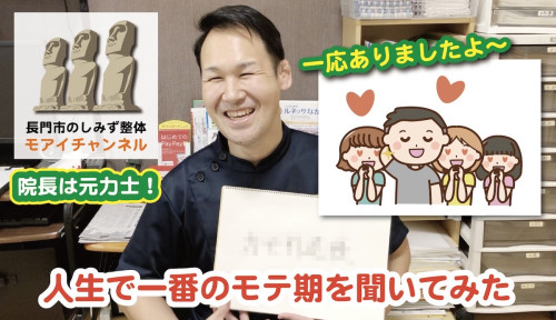 院長のモテ期って⁉️シミトーーク✨