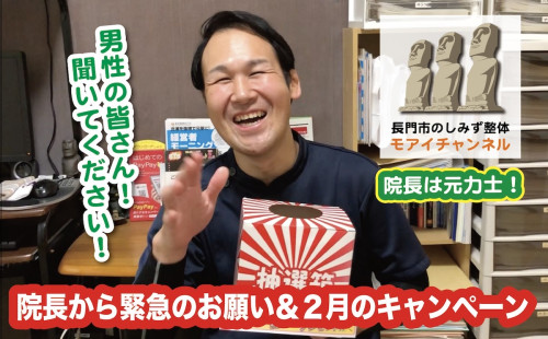 院長から緊急のお願い⁉️