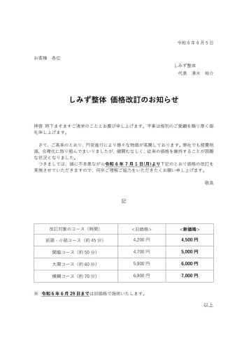 【重要】価格改訂のお知らせ