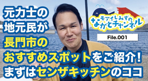 リニューアル‼️「ながとチャンネル」スタート🎥