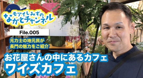 ながとチャンネル初のお店ロケ‼️