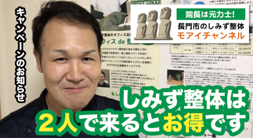 ふたりde整体キャンペーン♪