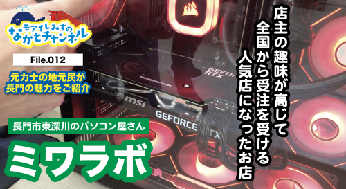 長門の頼りになるパソコン屋さん💻