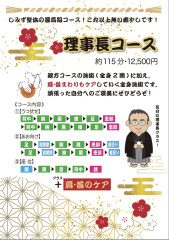 理事長コース