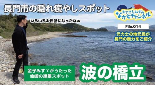 長門の隠れ癒しスポットを紹介✨