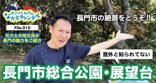 長門市の隠れ絶景スポットを紹介♪⛰️
