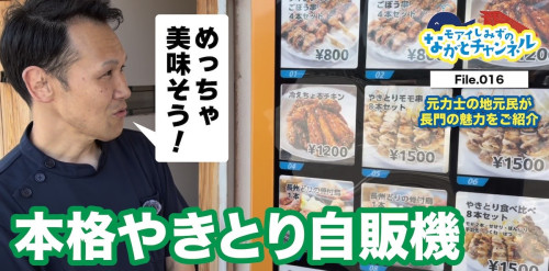 長門の美味しいテイクアウト🍖