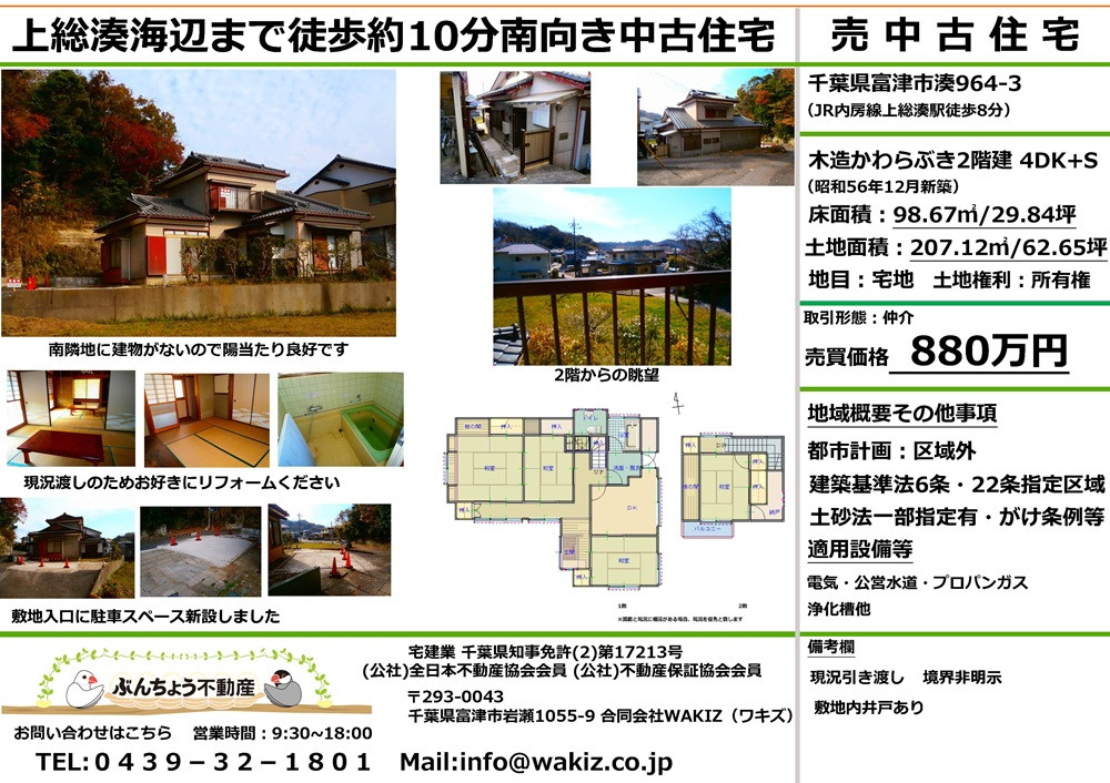 富津市湊 生活・アクセス便利な中古住宅 880万円