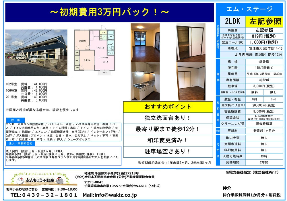 富津市大堀3丁目 貸アパート2LDK 月額賃料4万4,000円~