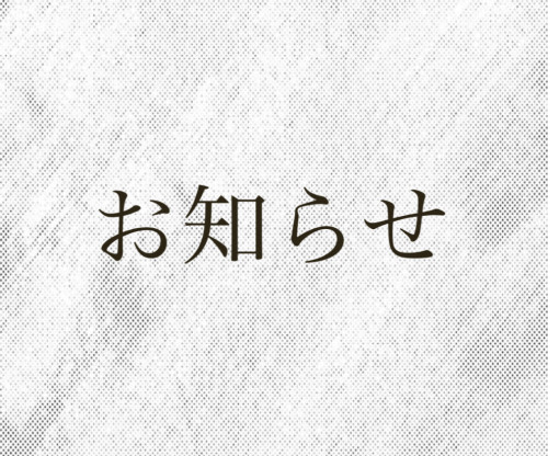 緊急事態宣言に伴う営業に関するお知らせ(2021年5月11日以後)