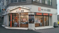 富屋 コレクション 時計 店