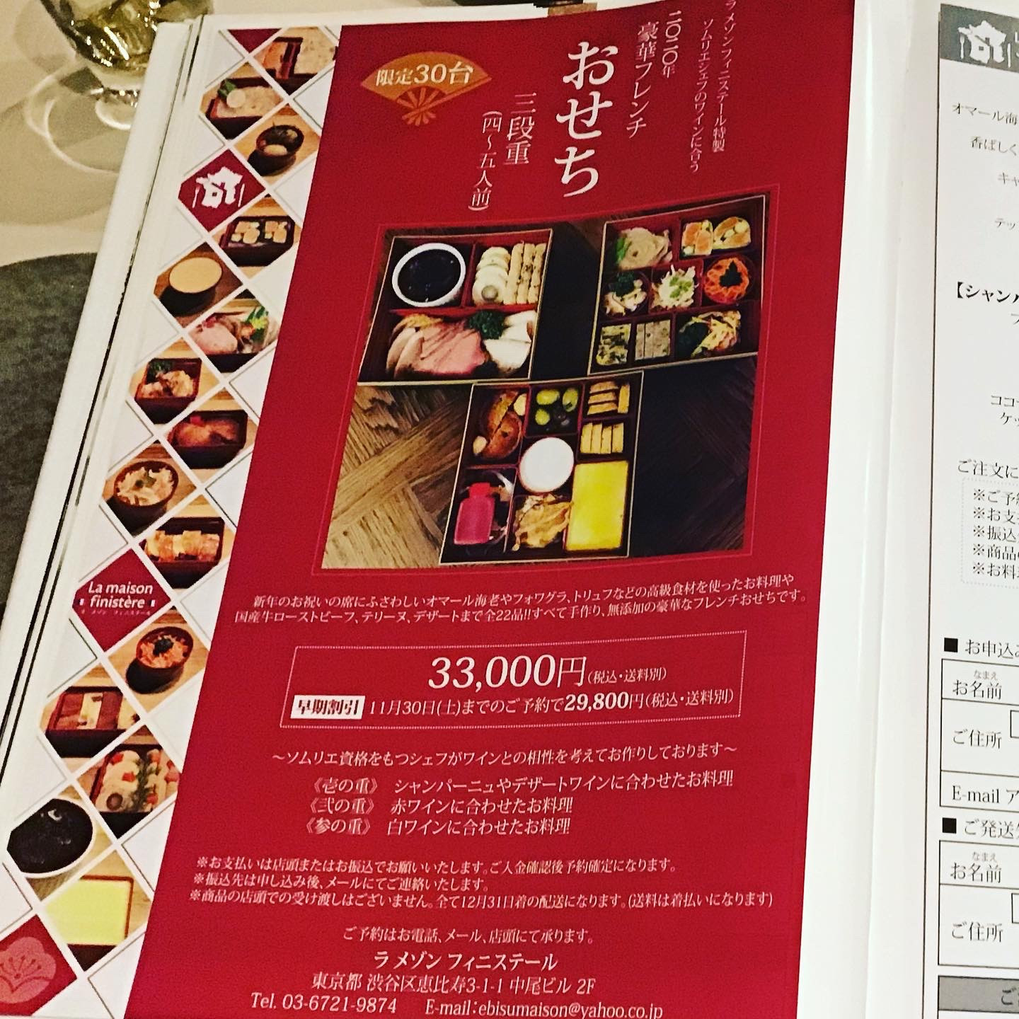 2020年 フィニステール特製おせち ご予約受付中です!!
