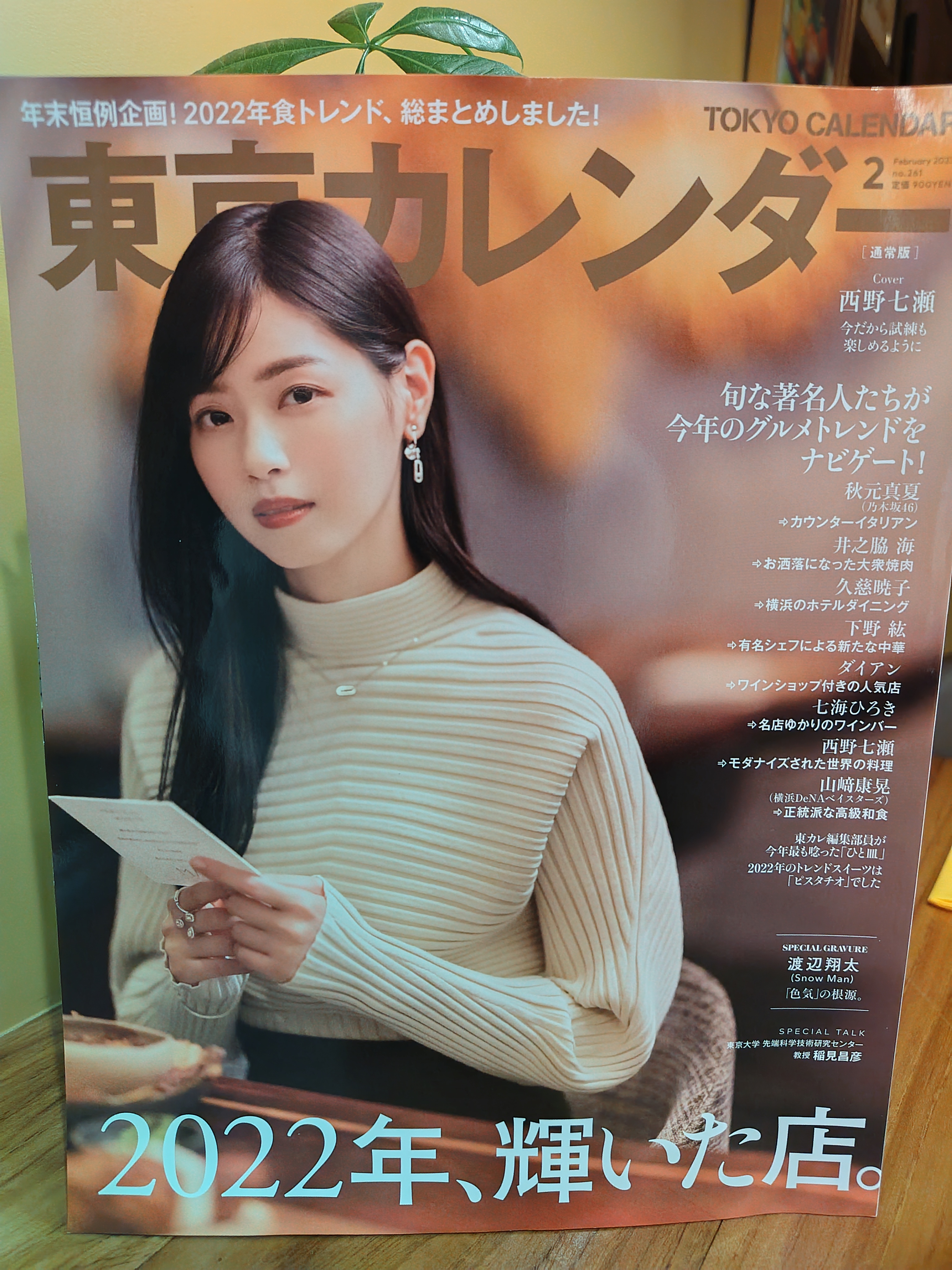 12月21日発売の『東京カレンダー』2月号に掲載されました