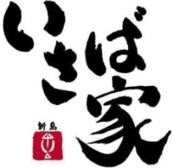 いさば家の営業時間短縮のご案内